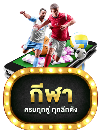 กีฬา by aphodam